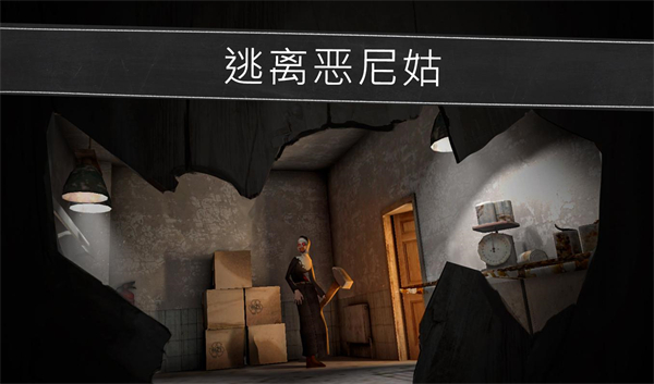 恐怖修女中文最新版截图2