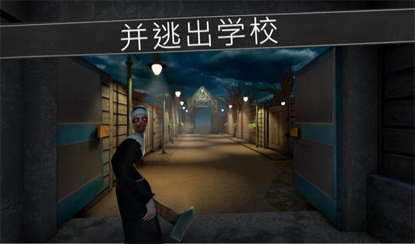 恐怖修女中文最新版截图5