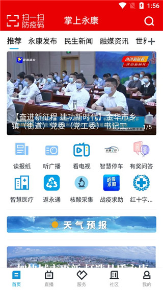 掌上永康app最新版截图1