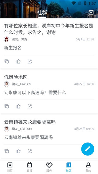 掌上永康app最新版截图4