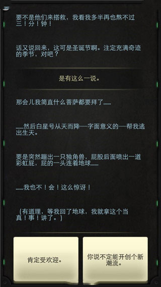 生命线静夜游戏汉化版截图4
