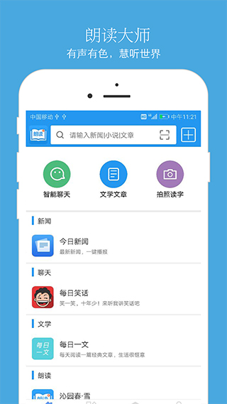 朗读大师app官方版截图2