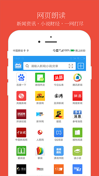 朗读大师app官方版截图4