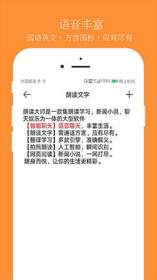 朗读大师app官方版截图5