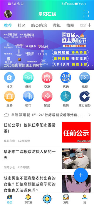 阜阳在线app截图2