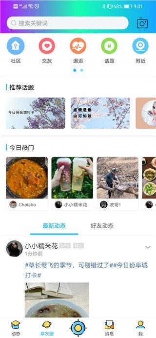 阜阳在线app截图3