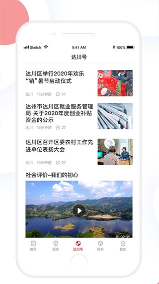 达川观察APP官方版截图4