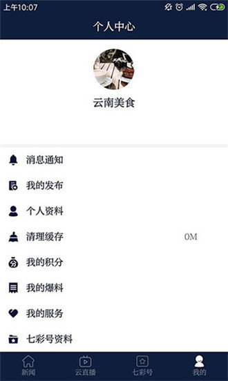 七彩云端app截图2