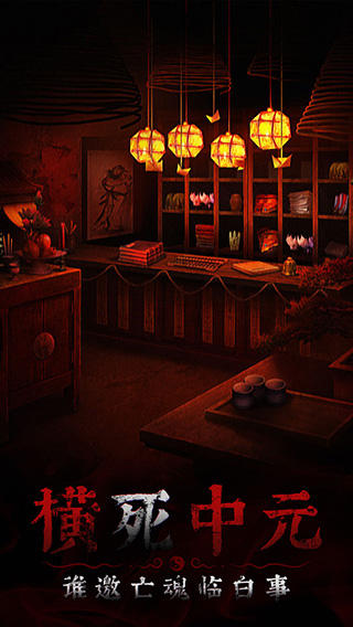 奉天白事铺手游官方最新版截图1