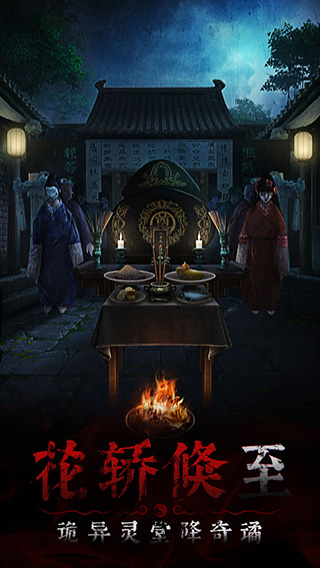 奉天白事铺手游官方最新版截图2