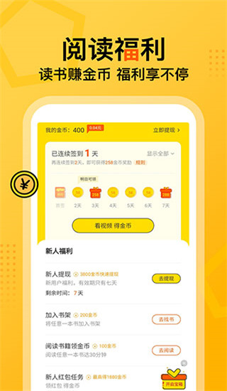 七读小说app(七读免费小说)截图2
