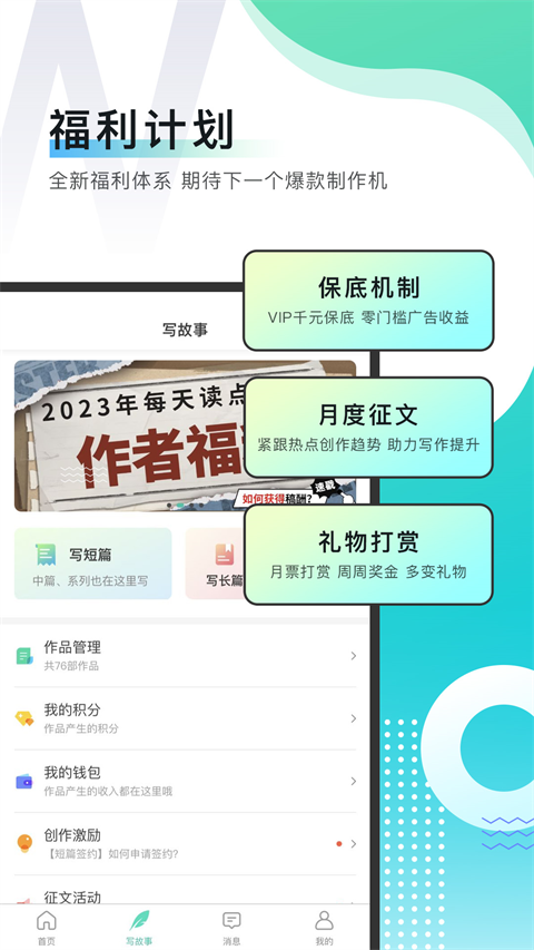 每天读点故事app截图3