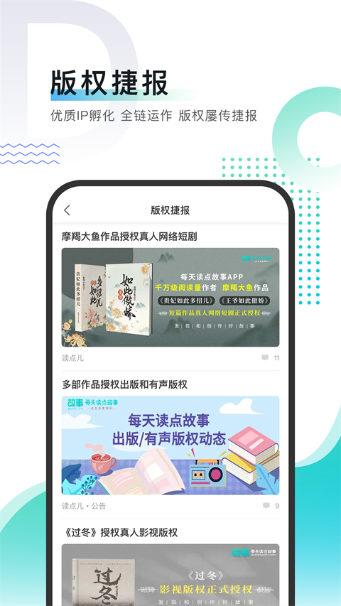 每天读点故事app截图4