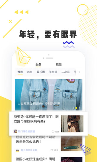 唔哩头条app截图3