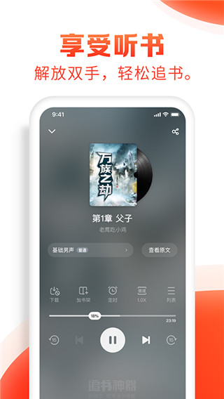 追书神器换源版截图4