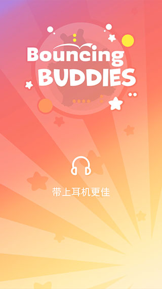 弹跳伙伴官方版截图1