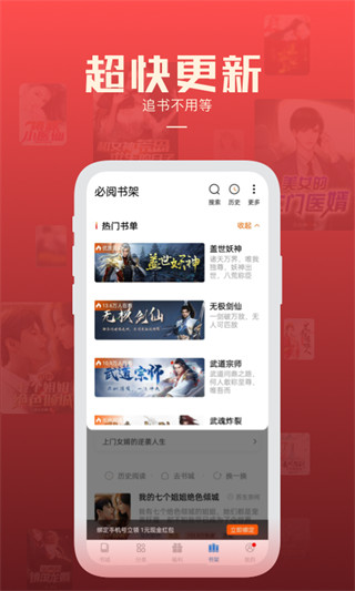 必阅免费小说官方版截图3
