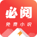 必阅免费小说官方版下载-必阅免费小说app下载安装 v2.19.18安卓版
