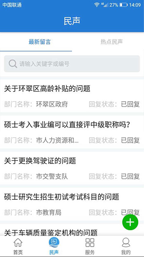 Hi威海app官方版截图1