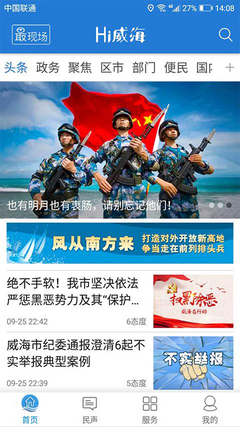 Hi威海app官方版截图2