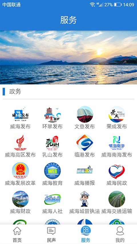 Hi威海app官方版截图3
