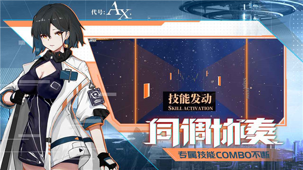 代号AX轴音旋律游戏官方正版截图3
