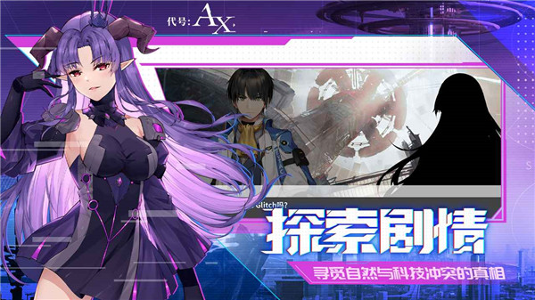 代号AX轴音旋律游戏官方正版截图4