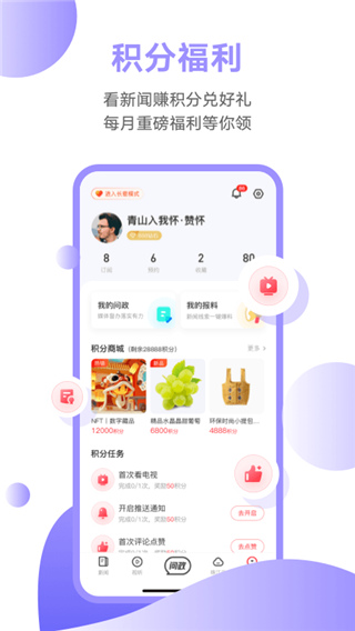 触电新闻app客户端截图3