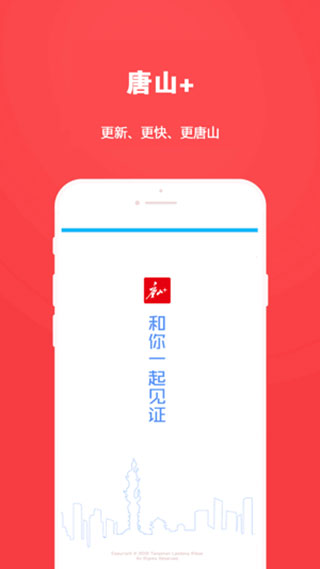 唐山Plus最新版截图2