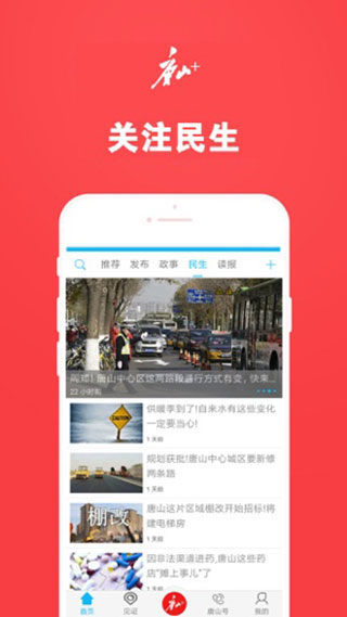 唐山Plus最新版截图4