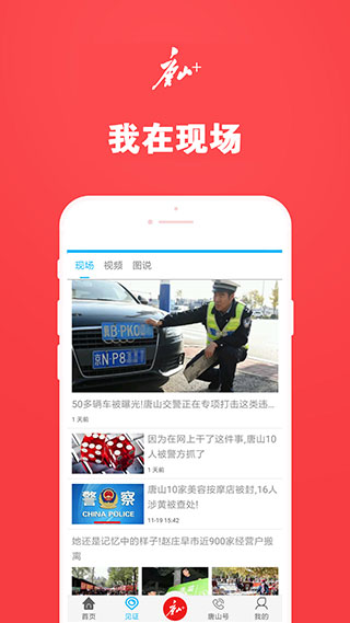 唐山Plus最新版截图5