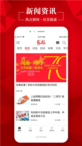 彩练新闻app截图1