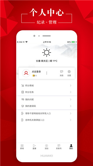 彩练新闻app截图4
