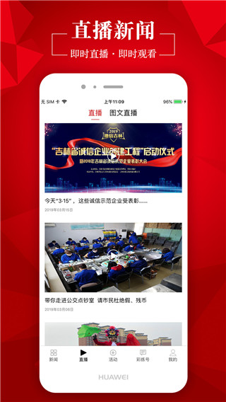 彩练新闻app截图5