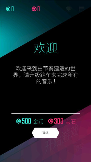 节奏超跑最新版(Beat Racer)截图2
