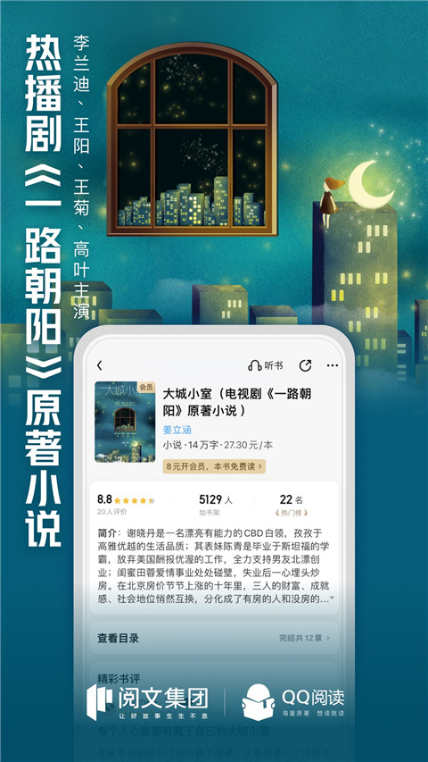QQ阅读小说官方版截图1