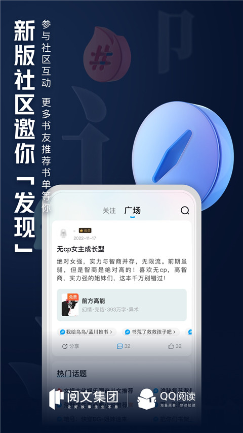 QQ阅读小说官方版截图2