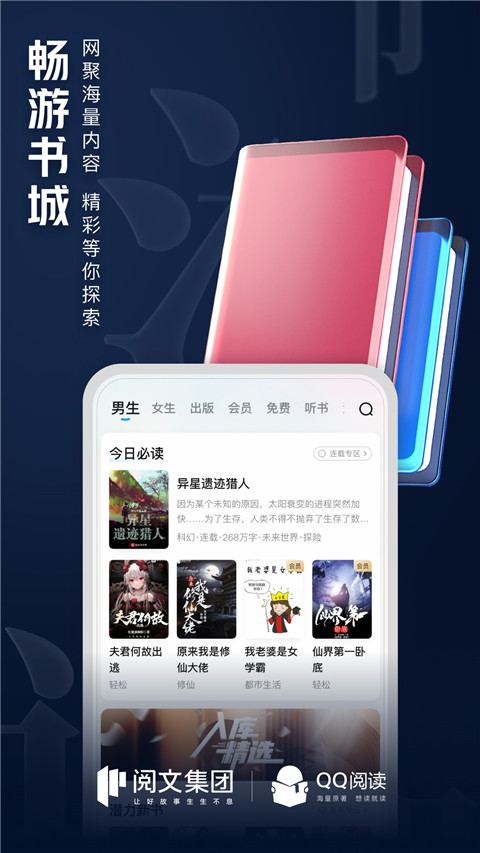 QQ阅读小说官方版截图3