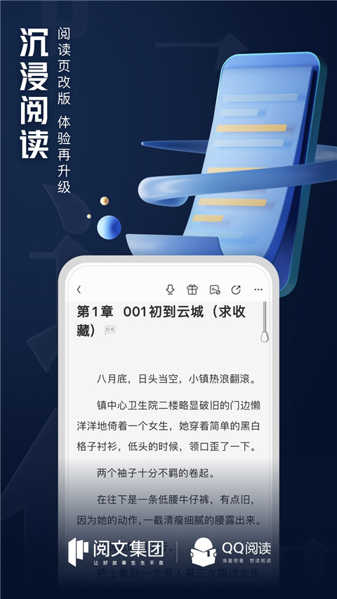 QQ阅读小说官方版截图4