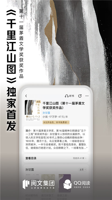 QQ阅读小说官方版截图5