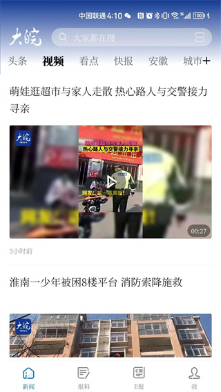 大皖新闻客户端官方版截图2