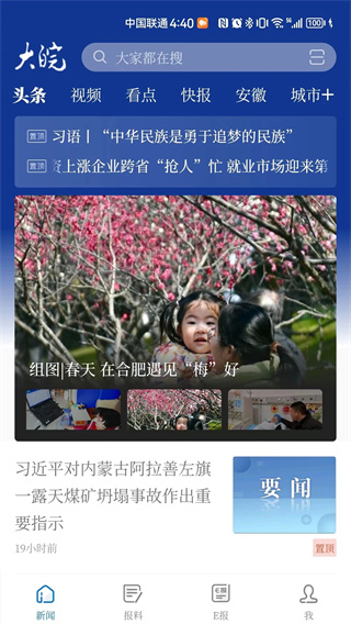 大皖新闻客户端官方版截图3
