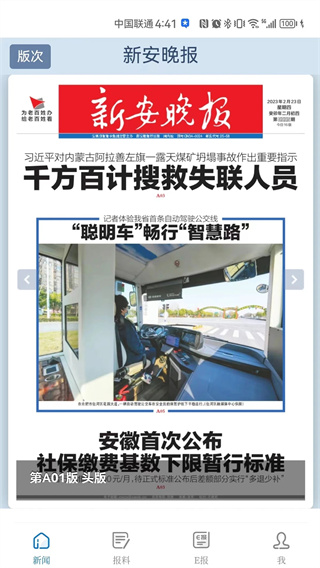 大皖新闻客户端官方版截图4