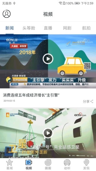 星辰头条app截图2