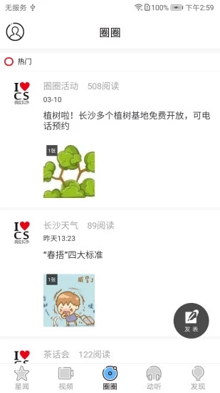 星辰头条app截图3