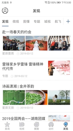 星辰头条app截图5
