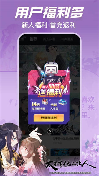 b站漫画app官方最新版截图4