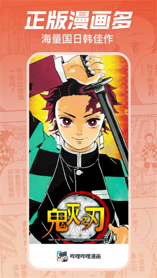 b站漫画app官方最新版截图5