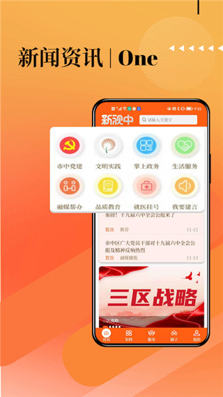 新视中app(原市中手机台)截图1
