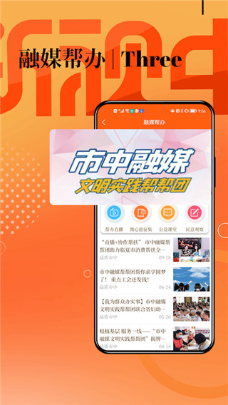 新视中app(原市中手机台)截图3